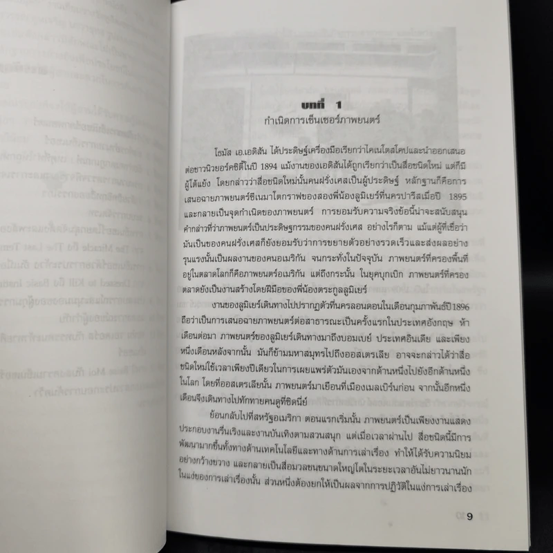การเซ็นเซอร์ภาพยนตร์ - กฤษดา เกิดดี รูปที่ 11