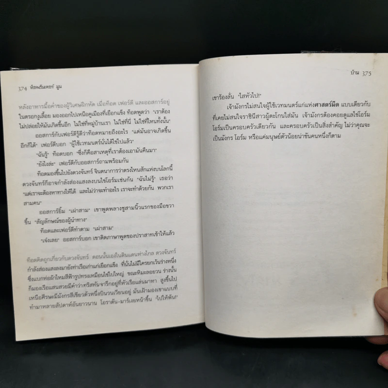 ท็อดฮันเตอร์ มูน เล่ม 1 : ผู้นำทาง - Angie Sage รูปที่ 13