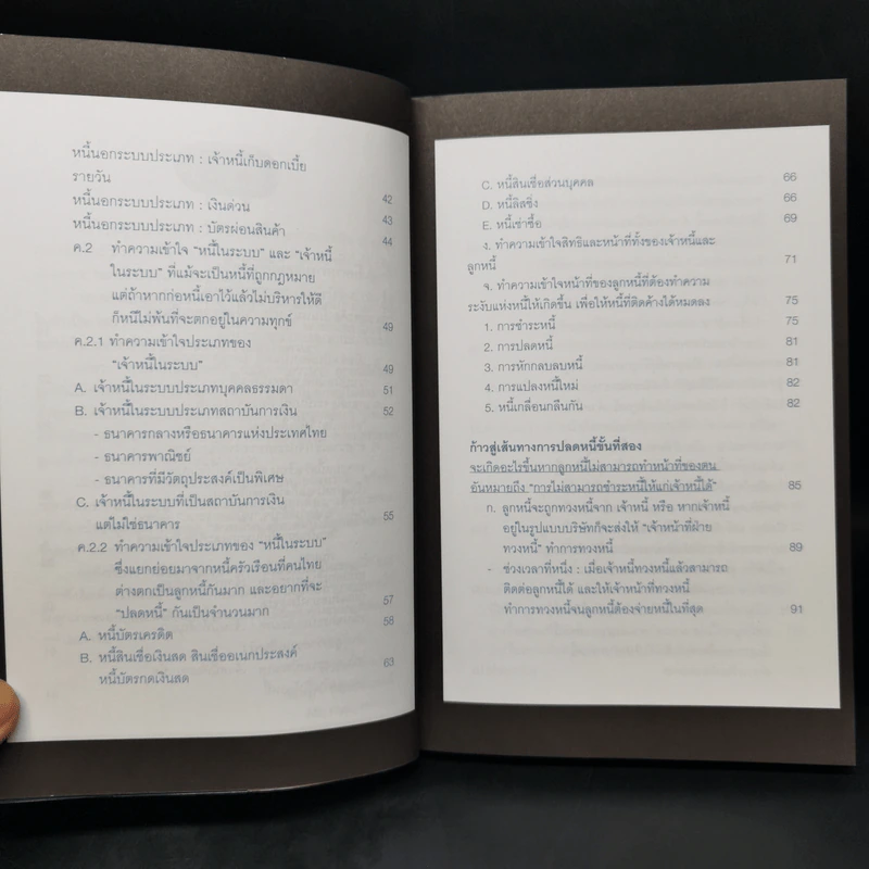 รวยได้แม้มีหนี้ ฉบับ ทำได้จริง และเร็วที่สุด รูปที่ 10