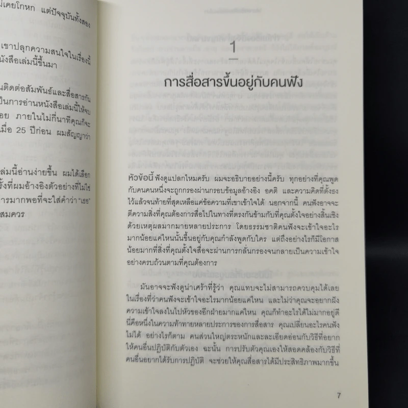 วิธีเอาตัวรอดในวงล้อมคนงี่เง่า - โธมัส เอริคสัน (Thomas Erikson) รูปที่ 9