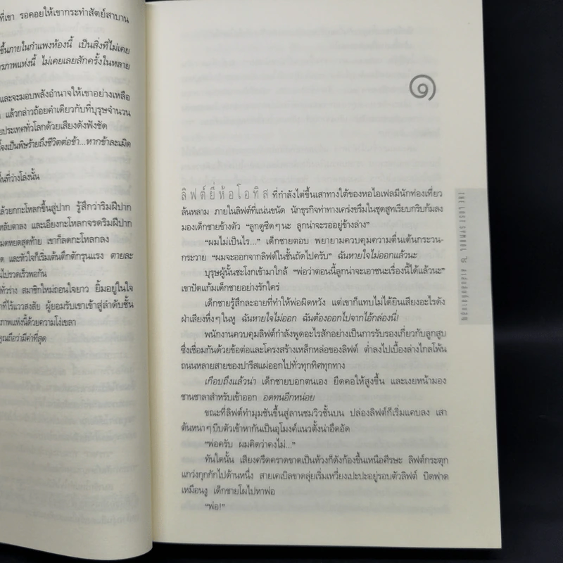 The Lost Symbol สาส์นลับที่สาบสูญ (ปกอ่อน) - แดน บราวน์ (Dan Brown) รูปที่ 11