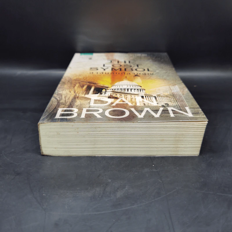 The Lost Symbol สาส์นลับที่สาบสูญ (ปกอ่อน) - แดน บราวน์ (Dan Brown) รูปที่ 4