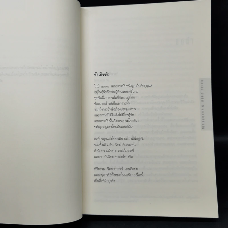 The Lost Symbol สาส์นลับที่สาบสูญ (ปกอ่อน) - แดน บราวน์ (Dan Brown) รูปที่ 9