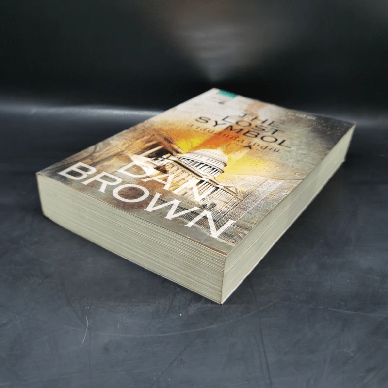 The Lost Symbol สาส์นลับที่สาบสูญ (ปกอ่อน) - แดน บราวน์ (Dan Brown) รูปที่ 7