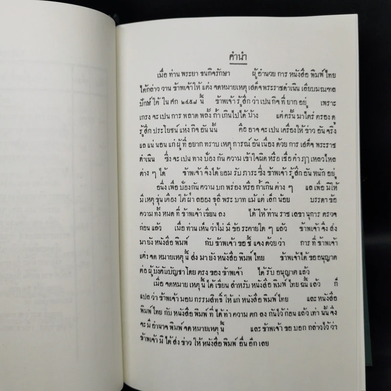จดหมายเหตุ ระยะทางเสด็จพระราชดำเนินเลียบมณฑลปักษ์ใต้ของสักขี ตั้งแต่วันที่ 4 มิ.ย.-5 ส.ค.2458 รูปที่ 14