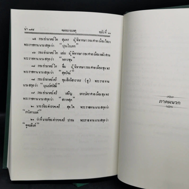 จดหมายเหตุ ระยะทางเสด็จพระราชดำเนินเลียบมณฑลปักษ์ใต้ของสักขี ตั้งแต่วันที่ 4 มิ.ย.-5 ส.ค.2458 รูปที่ 16