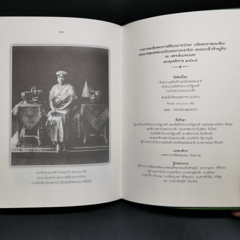 รายการละเอียด พระราชพิธีบรมราชาภิเษก เฉลิมพระราชมณเฑียร รูปที่ 13