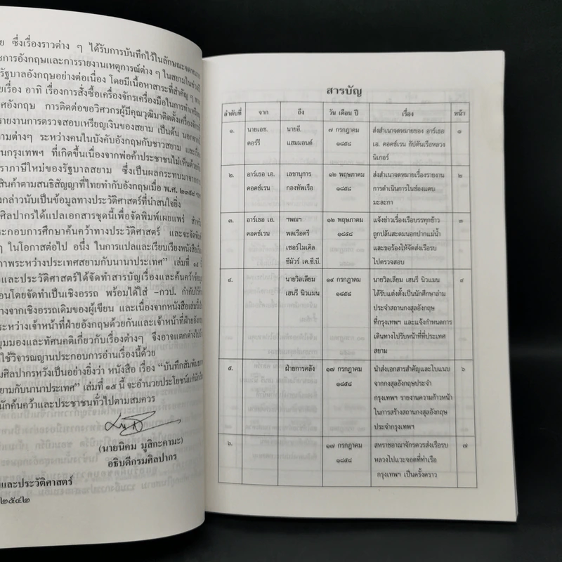 บันทึกสัมพันธภาพระหว่างประเทศสยามกับนานาประเทศ รูปที่ 9
