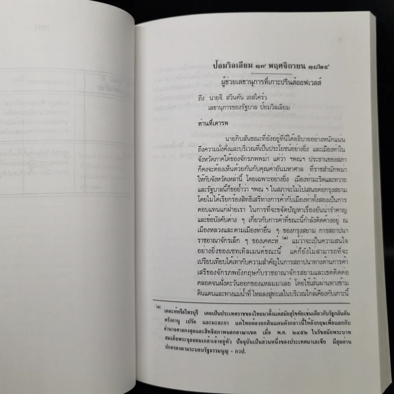 เอกสารของเฮนรี่ เบอร์นี่ เล่ม 2 ตอน 4 รูปที่ 12