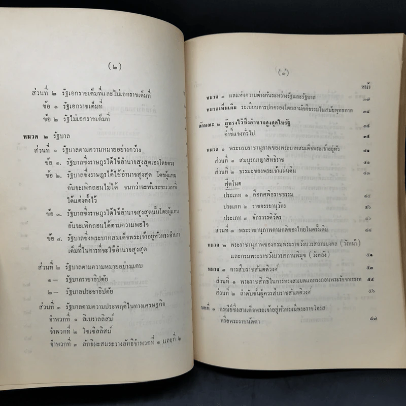 คำอธิบายกฎหมายปกครอง จากหนังสือนิติสาส์น พ.ศ.2474 - หลวงประดิษฐ์มนูธรรม รูปที่ 12