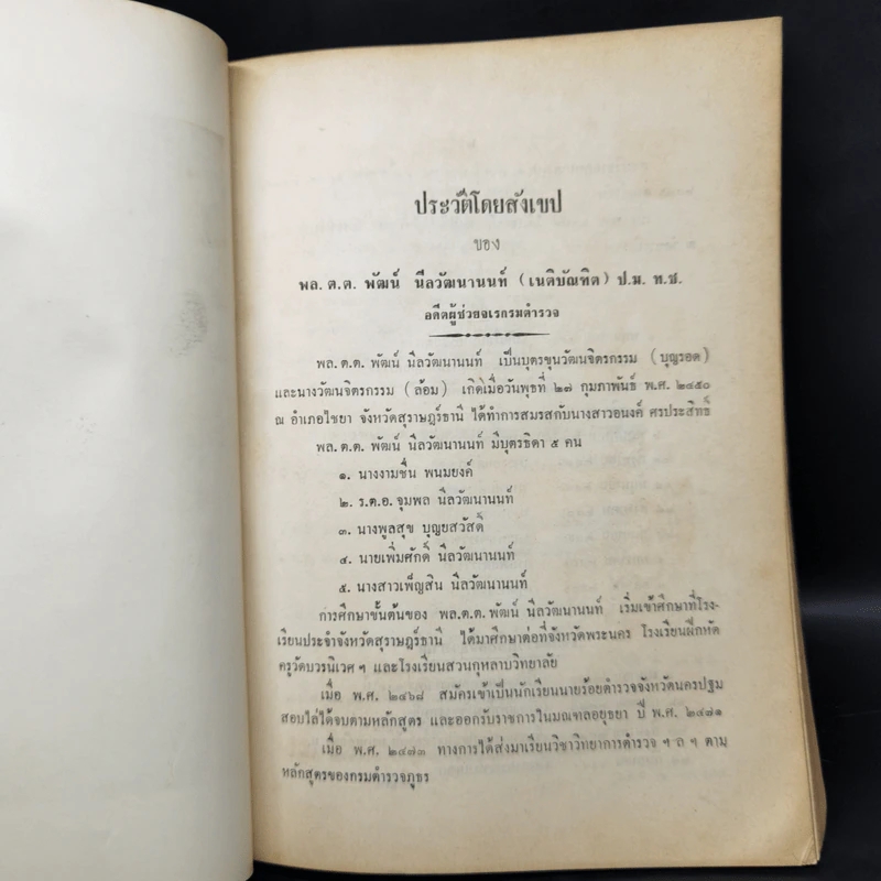 คำอธิบายกฎหมายปกครอง จากหนังสือนิติสาส์น พ.ศ.2474 - หลวงประดิษฐ์มนูธรรม รูปที่ 10