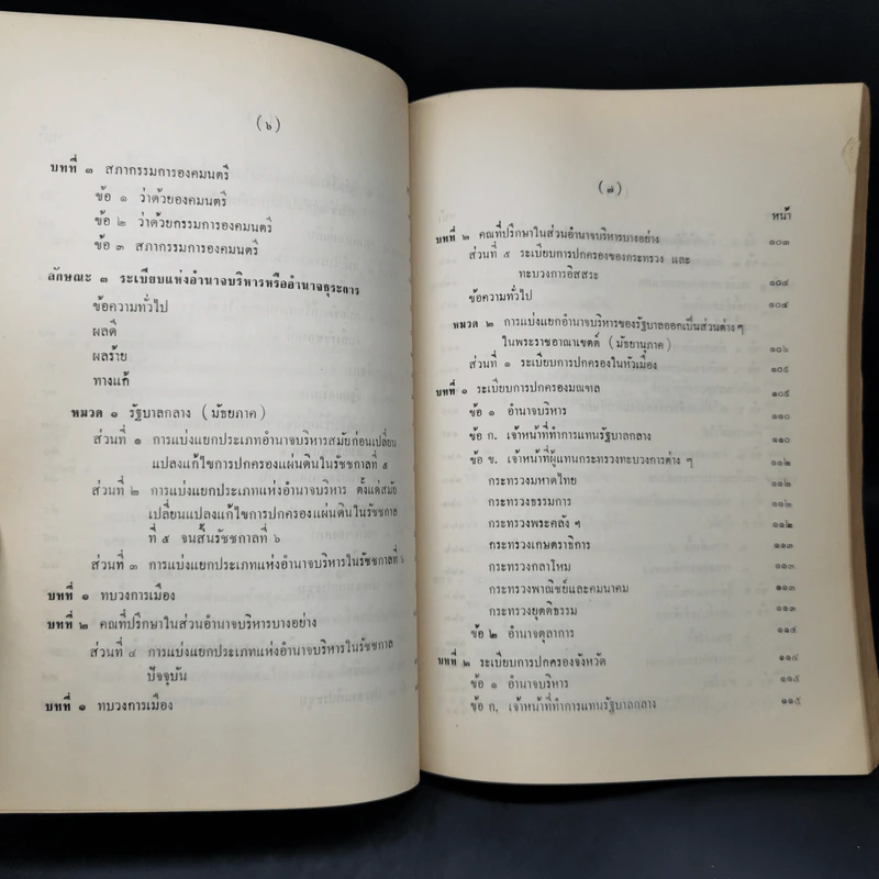 คำอธิบายกฎหมายปกครอง จากหนังสือนิติสาส์น พ.ศ.2474 - หลวงประดิษฐ์มนูธรรม รูปที่ 14