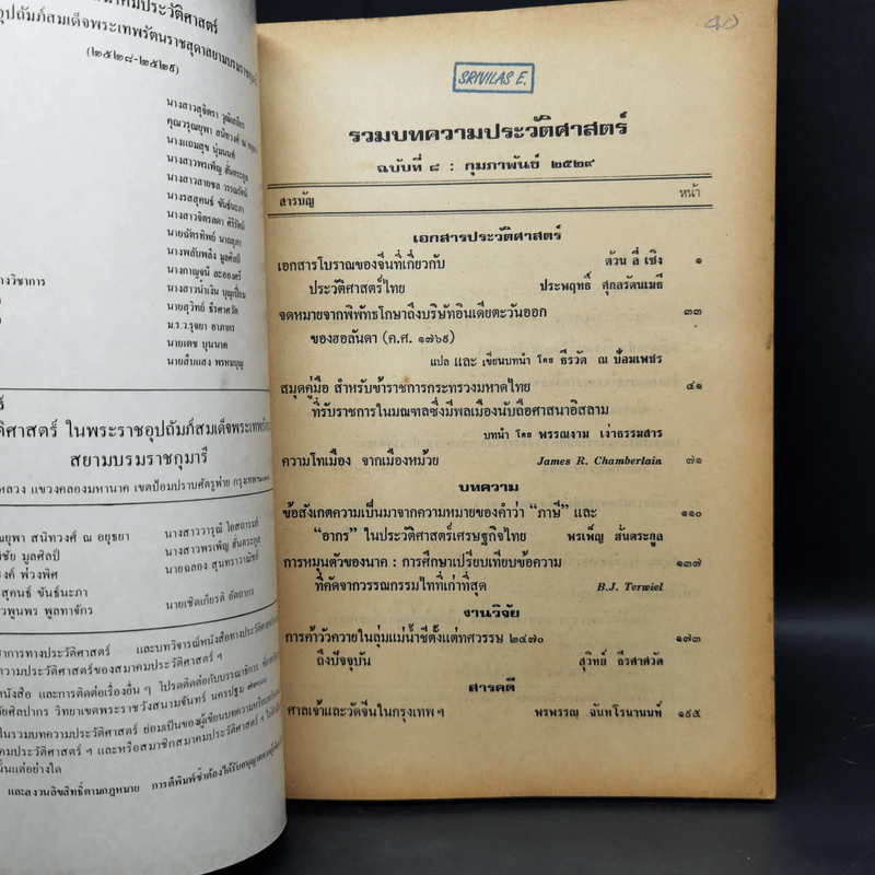 รวมบทความประวัติศาสตร์ ฉบับที่ 8 ก.พ.2529 รูปที่ 8