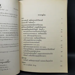 พระราชพิธีถวายพระเพลิงพระบรมศพ สมเด็จพระนางเจ้ารำไพพรรณี พระบรมราชินี ในรัชกาลที่ 7 รูปที่ 9