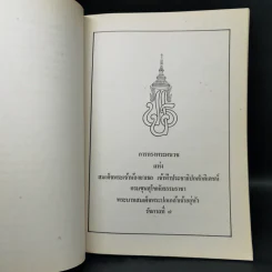 พระราชพิธีถวายพระเพลิงพระบรมศพ สมเด็จพระนางเจ้ารำไพพรรณี พระบรมราชินี ในรัชกาลที่ 7 รูปที่ 12