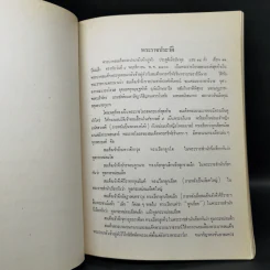 พระราชพิธีถวายพระเพลิงพระบรมศพ สมเด็จพระนางเจ้ารำไพพรรณี พระบรมราชินี ในรัชกาลที่ 7 รูปที่ 13