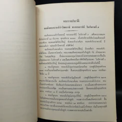 พระราชพิธีถวายพระเพลิงพระบรมศพ สมเด็จพระนางเจ้ารำไพพรรณี พระบรมราชินี ในรัชกาลที่ 7 รูปที่ 10