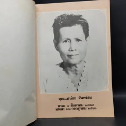 ประมวลพิธีมงคลของไทย - จันทร์ ไพจิตร รูปที่ 9