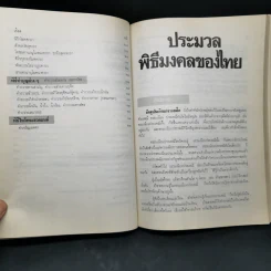 ประมวลพิธีมงคลของไทย - จันทร์ ไพจิตร รูปที่ 17