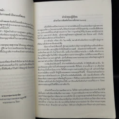 แนวสังเขปของโบราณคดี รอบอ่าวบ้านดอน - พุทธทาสภิกขุ รูปที่ 9