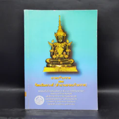 พระแก้วมรกตและรัตนพิมพวงศ์ (ตำนานพระแก้วมรกต) รูปที่ 1