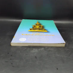 พระแก้วมรกตและรัตนพิมพวงศ์ (ตำนานพระแก้วมรกต) รูปที่ 4