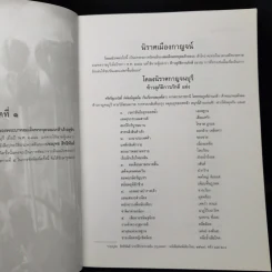 นิราศเมืองกาญจน์ กาญจนบุรีศึกษา 2542 รูปที่ 10