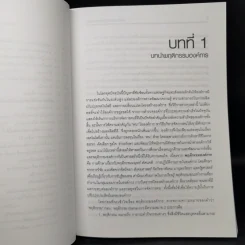 พฤติกรรมองค์การ - ผศ.ดร.ภาวิณี เพชรสว่าง รูปที่ 12