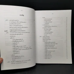 พฤติกรรมองค์การ - ผศ.ดร.ภาวิณี เพชรสว่าง รูปที่ 9