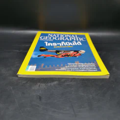 National Geographic ฉบับที่ 122 ก.ย.2554 ใครๆก็บินได้ รูปที่ 4