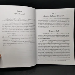 ราชาศัพท์ - สำนักงานเสริมสร้างเอกลักษณ์ของชาติ รูปที่ 10