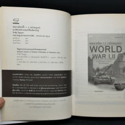 World War I,II สงครามโลก 1,2 (ฉบับสมบูรณ์) ประวัติศาสตร์การเข่นฆ่าที่โลกต้องเรียนรู้ - วีระชัย โชคมุกดา รูปที่ 8