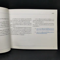 การบริหารการเปลี่ยนแปลงองค์กร Sasin Organization Handbook รูปที่ 8