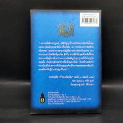 พระองค์เจ้าปฤษฎางค์ และข้อเสนอเกี่ยวกับรัฐธรรมนูญฉบับแรก พ.ศ.2427 - สุเมธ ชุมสาย ณ อยุธยา รูปที่ 2