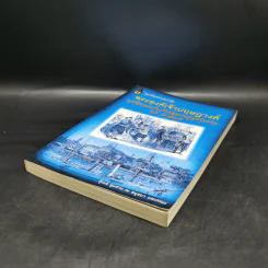 พระองค์เจ้าปฤษฎางค์ และข้อเสนอเกี่ยวกับรัฐธรรมนูญฉบับแรก พ.ศ.2427 - สุเมธ ชุมสาย ณ อยุธยา รูปที่ 7