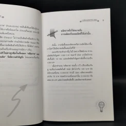 การเพิ่มผลผลิตสำหรับ SMEs - วิฑูรย์ สิมะโชคดี รูปที่ 11