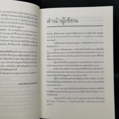 รู้ทันตลาดทุน 2 - สฤณี อาชวานันทกุล รูปที่ 9