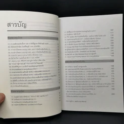 รู้ทันตลาดทุน 2 - สฤณี อาชวานันทกุล รูปที่ 10