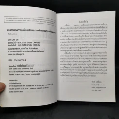 การวางแผนการเปลี่ยนแปลงและการพัฒนาองค์การเชิงกลยุทธ์ - ดร.กีรติ ยศยิ่งยง รูปที่ 8