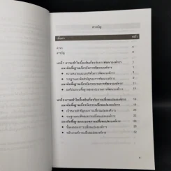 การวางแผนการเปลี่ยนแปลงและการพัฒนาองค์การเชิงกลยุทธ์ - ดร.กีรติ ยศยิ่งยง รูปที่ 9