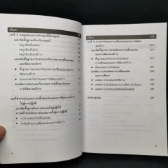 การวางแผนการเปลี่ยนแปลงและการพัฒนาองค์การเชิงกลยุทธ์ - ดร.กีรติ ยศยิ่งยง รูปที่ 11