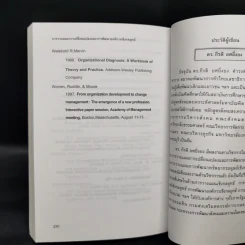 การวางแผนการเปลี่ยนแปลงและการพัฒนาองค์การเชิงกลยุทธ์ - ดร.กีรติ ยศยิ่งยง รูปที่ 13