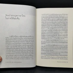 คนไทไม่ใช่คนไทย แต่เป็นเครือญาติชาติภาษา - เจีย แยนจอง รูปที่ 10