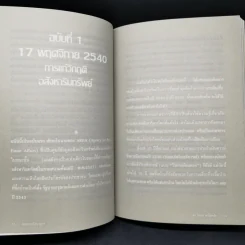 จดหมายถึงนายกฯ - ดร.โสภณ พรโชคชัย รูปที่ 10