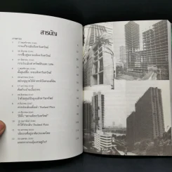 จดหมายถึงนายกฯ - ดร.โสภณ พรโชคชัย รูปที่ 9