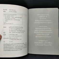 จดหมายถึงนายกฯ - ดร.โสภณ พรโชคชัย รูปที่ 8