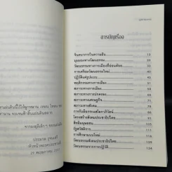 ปฏิวัติวัฒนธรรม - ประมวล รุจนเสรี รูปที่ 9