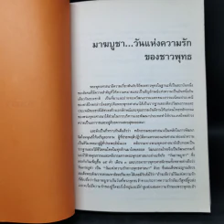 เพื่อแผ่นดินไทย เล่ม 1 ต.ค. 2534- มี.ค.2535 รูปที่ 11