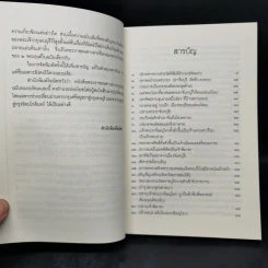 พระราชพงศาวดารกรุงธนบุรี แผ่นดินสมเด็จพระบรมราชาที่ 4 (สมเด็จพระเจ้าตากสินมหาราช) ฉบับหมอบรัดเล รูปที่ 9
