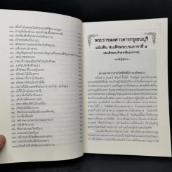 พระราชพงศาวดารกรุงธนบุรี แผ่นดินสมเด็จพระบรมราชาที่ 4 (สมเด็จพระเจ้าตากสินมหาราช) ฉบับหมอบรัดเล รูปที่ 11